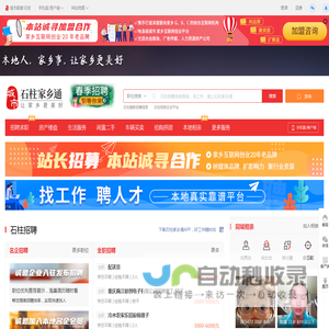 石柱家乡通，石柱招聘找工作、找房子、找对象，石柱事早知道，乐享本地生活。