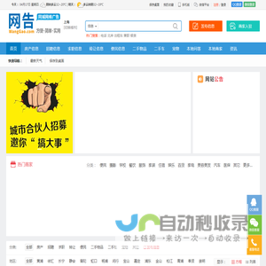 网告 - 选择城市