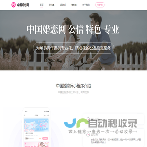 中国婚恋网