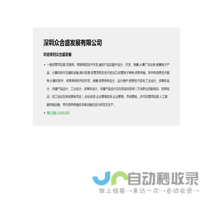 众合盛发展