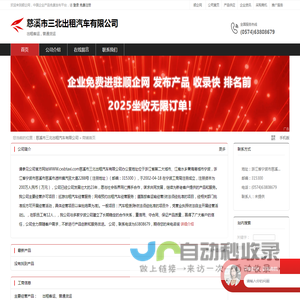 慈溪市三北出租汽车有限公司：出租客运,普通货运