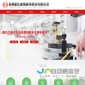 苏州哈比赫姆机电科技有限公司