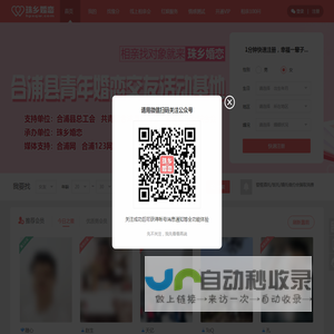 珠乡婚恋-线上匹配-线下约会