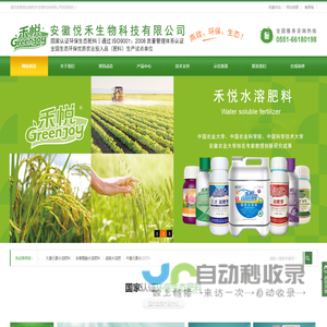 安徽悦禾生物科技有限公司