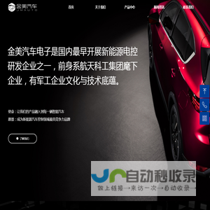 重庆金美汽车电子有限公司-首页