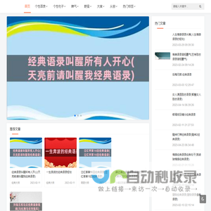 个性语录网 - 经典语录