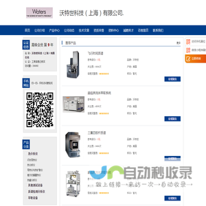 沃特世科技（上海）有限公司.