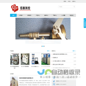 深圳市佰赛测控设备有限公司
