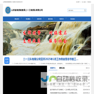 山西省地质勘查局213地质队
