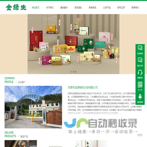 河源市金源绿色生命有限公司