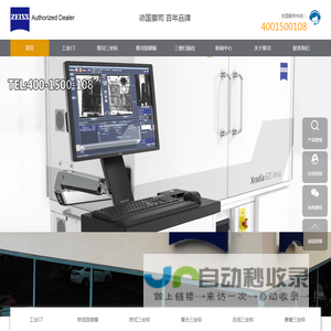 长寿工业CT-长寿蔡司工业CT-长寿X射线显微镜【4001500108】