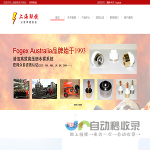上海联捷消防科技有限公司