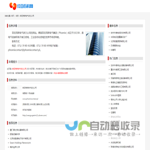 菲尼克斯电气波兰公司_www.phoenixcontact.pl