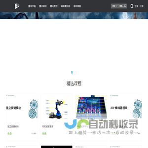 魔法学院在线教育系统 — 魔法学院