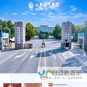 山东现代学院-教育部批准的本科院校