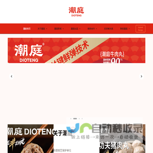 潮庭食品