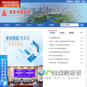 淮安市民政局
