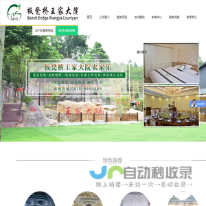 绵阳市安州区黄土镇板凳桥王家大院农家乐