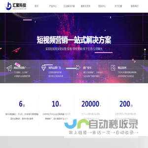 网站营销推广_央视品牌广告_抖音短视频运营_G+全网营销-山东汇聚科技有限公司