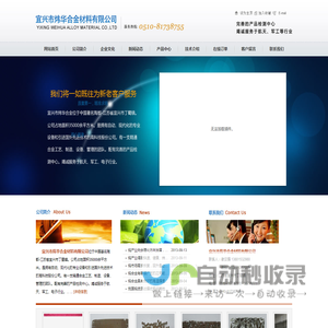 - 宜兴市炜华合金材料有限公司