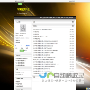 环球赛鸽科技 - 赛鸽资讯网