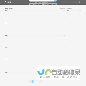 网站截图