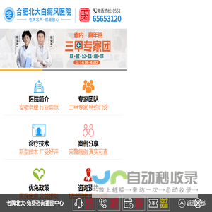 合肥北大白癜风医院