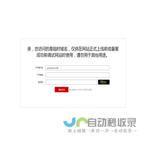 临时域名