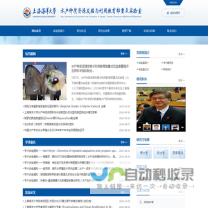 水产种质资源发掘与利用教育部重点实验室