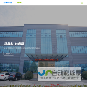 宁国市裕华电器有限公司