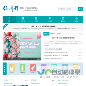 仁川馆 - 驻中仁川（IFEZ）经济贸易代表处