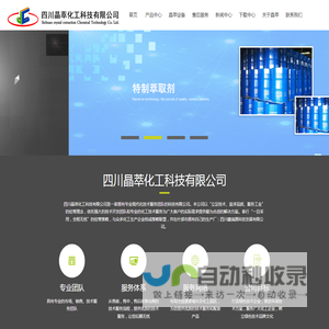 四川晶萃化工科技有限公司