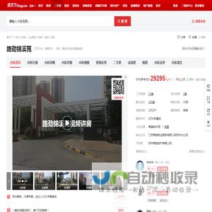 【苏州路劲锦溪苑小区,二手房,租房】- 苏州房天下