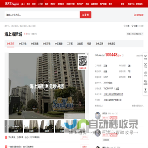 【上海海上海新城小区,二手房,租房】- 上海房天下