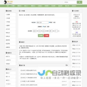 八字测算-生辰八字详细分析-生辰八字查询-百通八字网