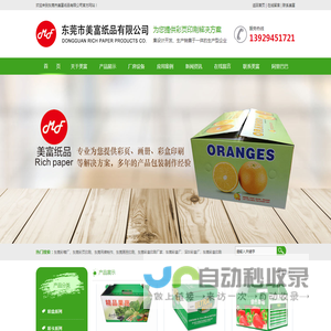 东莞彩盒厂,深圳彩盒厂,东莞彩盒印刷,东莞画册印刷_东莞市美富纸品有限公司