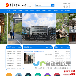 张家口市第一中学