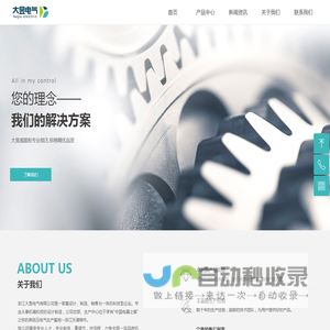 浙江大昱电气有限公司