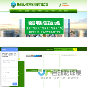 苏州静之蓝声学科技有限公司	_苏州静之蓝声学科技有限公司