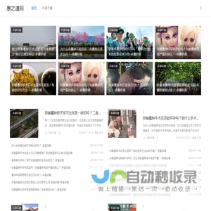 康之道网