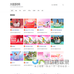 大促活动网 - 分享最新淘宝京东优惠资讯促销活动