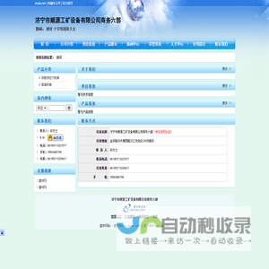 济宁市顺源工矿设备有限公司商务六部
