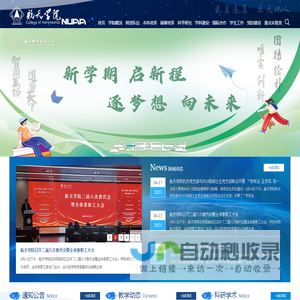 航天学院