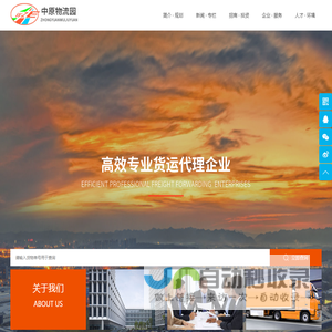 中原物流