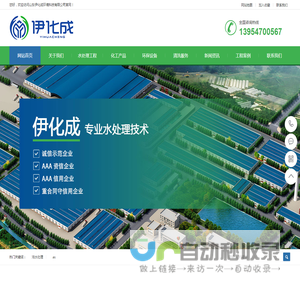 钠离子交换器_水处理药剂_水处理设备_化学清洗厂家-伊化成