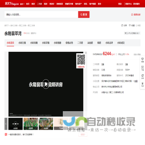 【泉州永隆翡翠湾小区,二手房,租房】- 泉州房天下