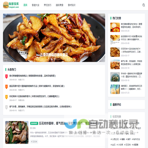 味蕾探索 - 全球美食大搜罗