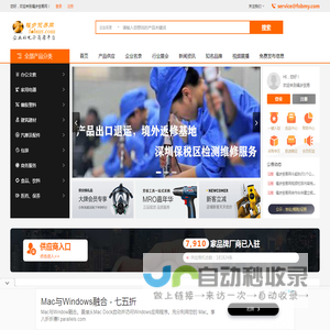 福步贸易网-免费B2B网站供应信息发布平台-供应市场-13年B2B网站