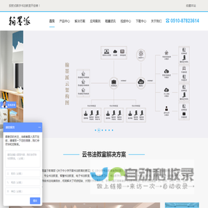 翰墨派云书法教学系统-智慧电子书法教室-数字临摹学习台-书法教学仪