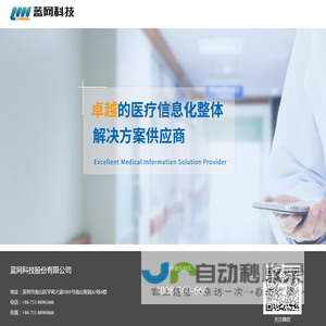 蓝网科技股份有限公司